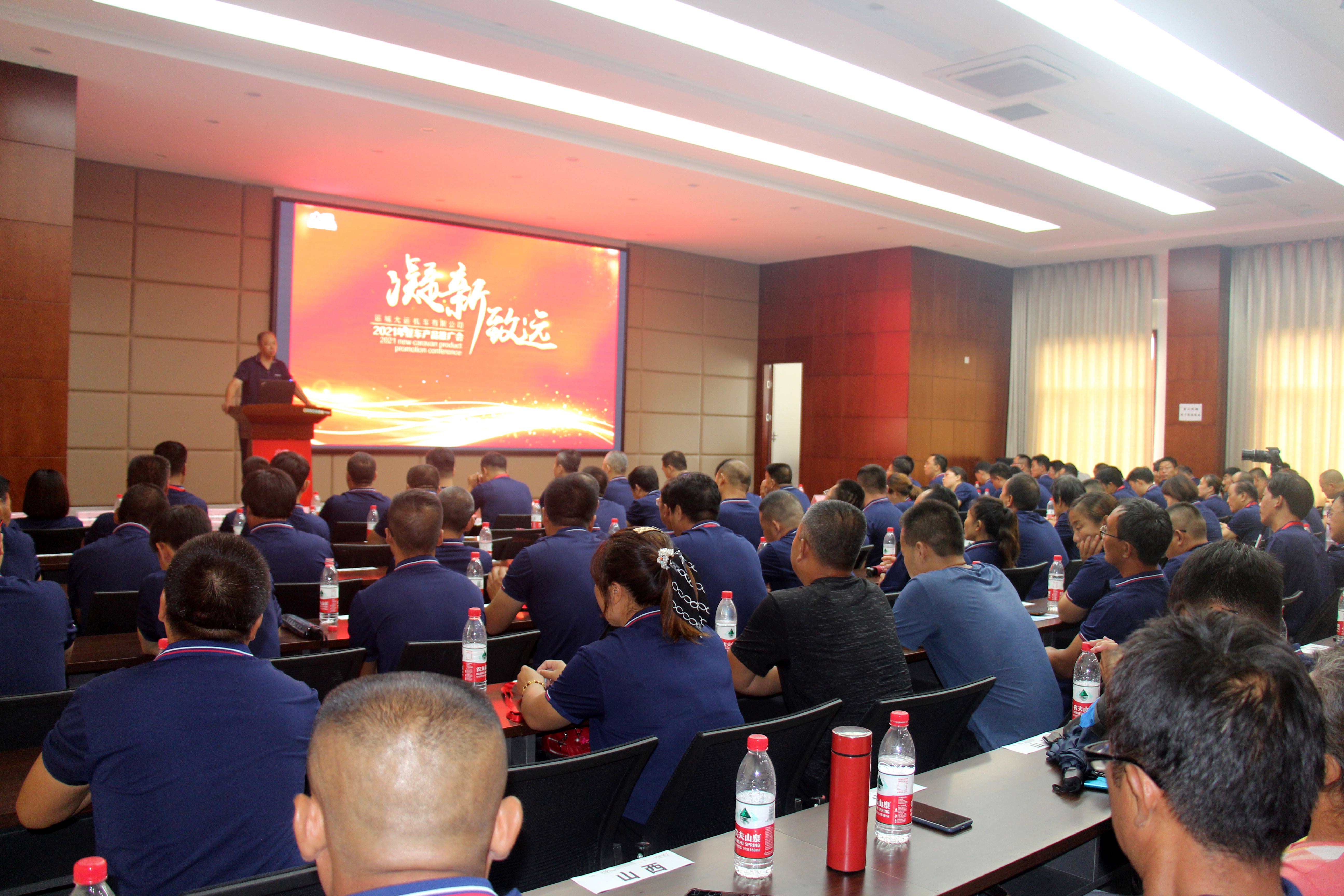 凝新方能致遠，初心秉承擔當—— 運城大運機車有限公司篷車產品推廣會勝利召開